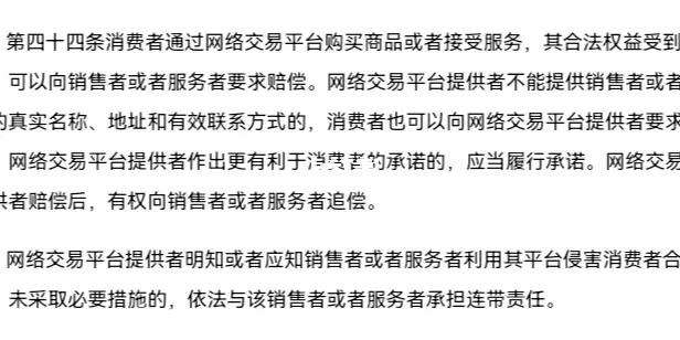 网络交易中消费者权益保护法的作用