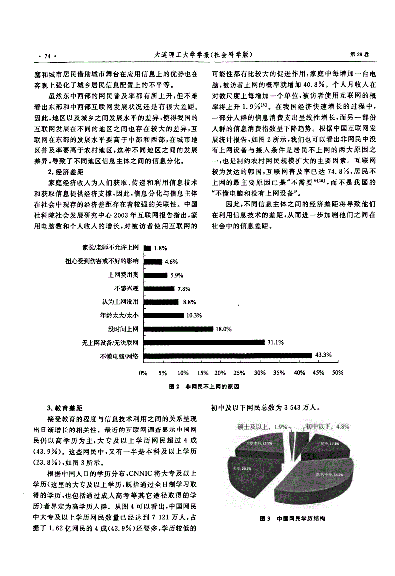 信息技术在公共政策制定中的作用-必一体育app下载