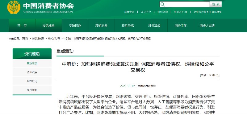 必一体育sport网页版登录_如何通过大数据推动网络信息的公平性