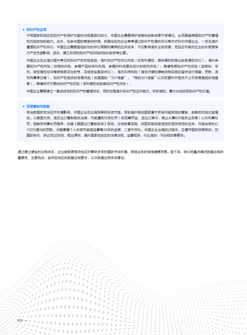 如何应对网络信息在全球化中的隐私风险