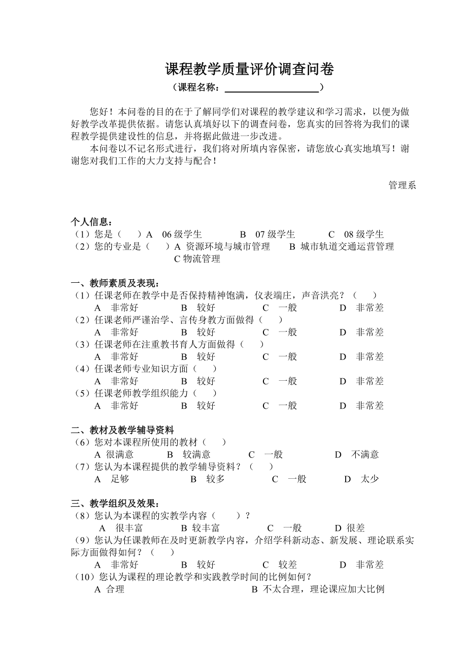 【B体育登录app】网络信息服务质量评估的常用问卷设计
