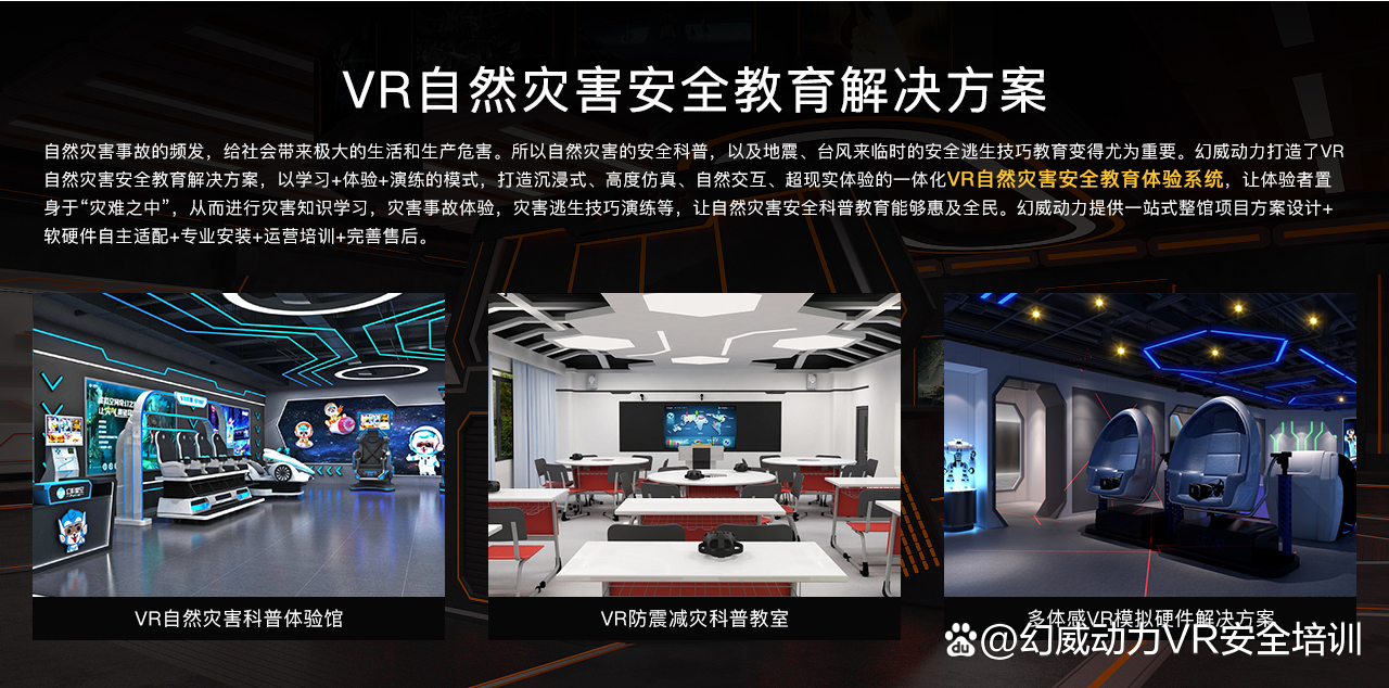 灾害管理中虚拟现实技术的应用前景