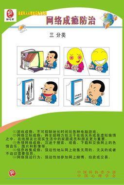 网络游戏对青少年身心发展的影响