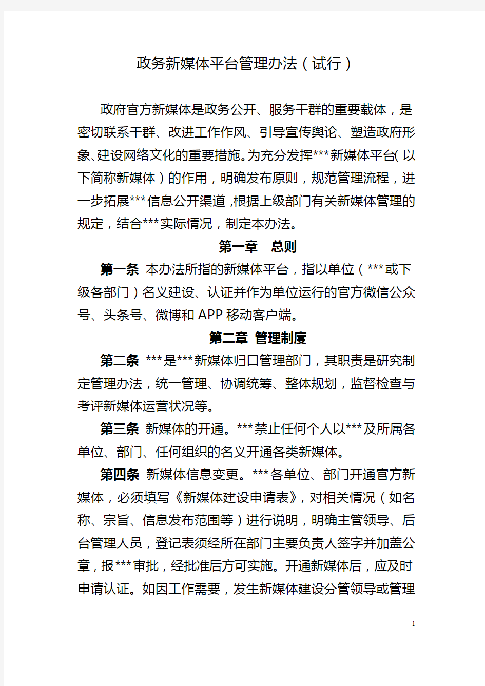 选择网络信息交流平台时的运营策略建议 选择网络信息交流平台时的运营策略建议
