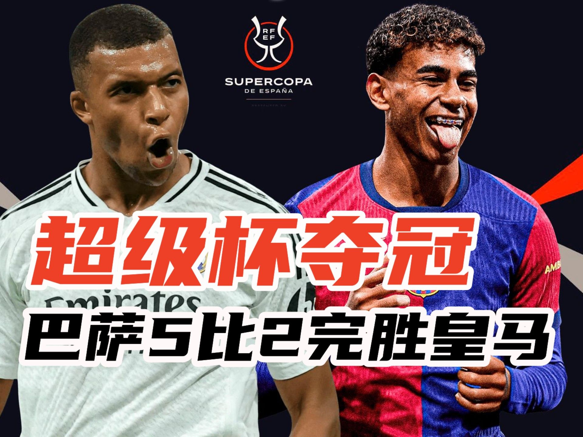 西班牙足联新闻,皇马横扫对手 西班牙足联新闻,皇马横扫对手