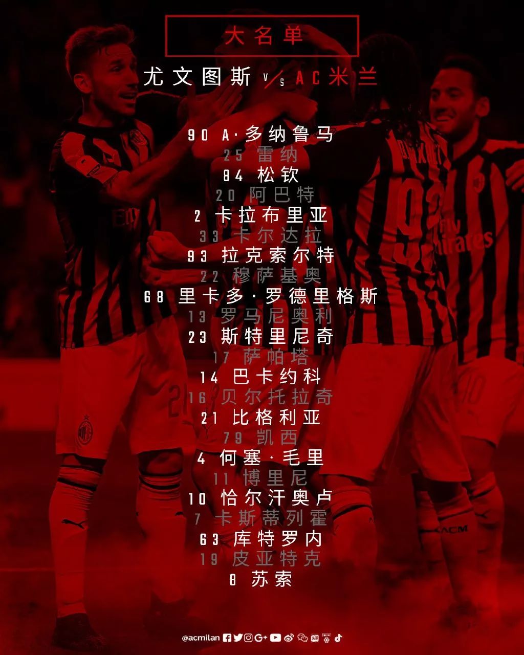 尤文图斯前锋：我们将全力以赴，为球迷赢得胜利